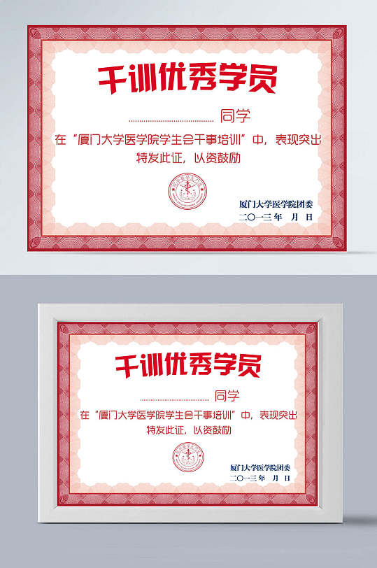 外国语学校优秀学员证书设计