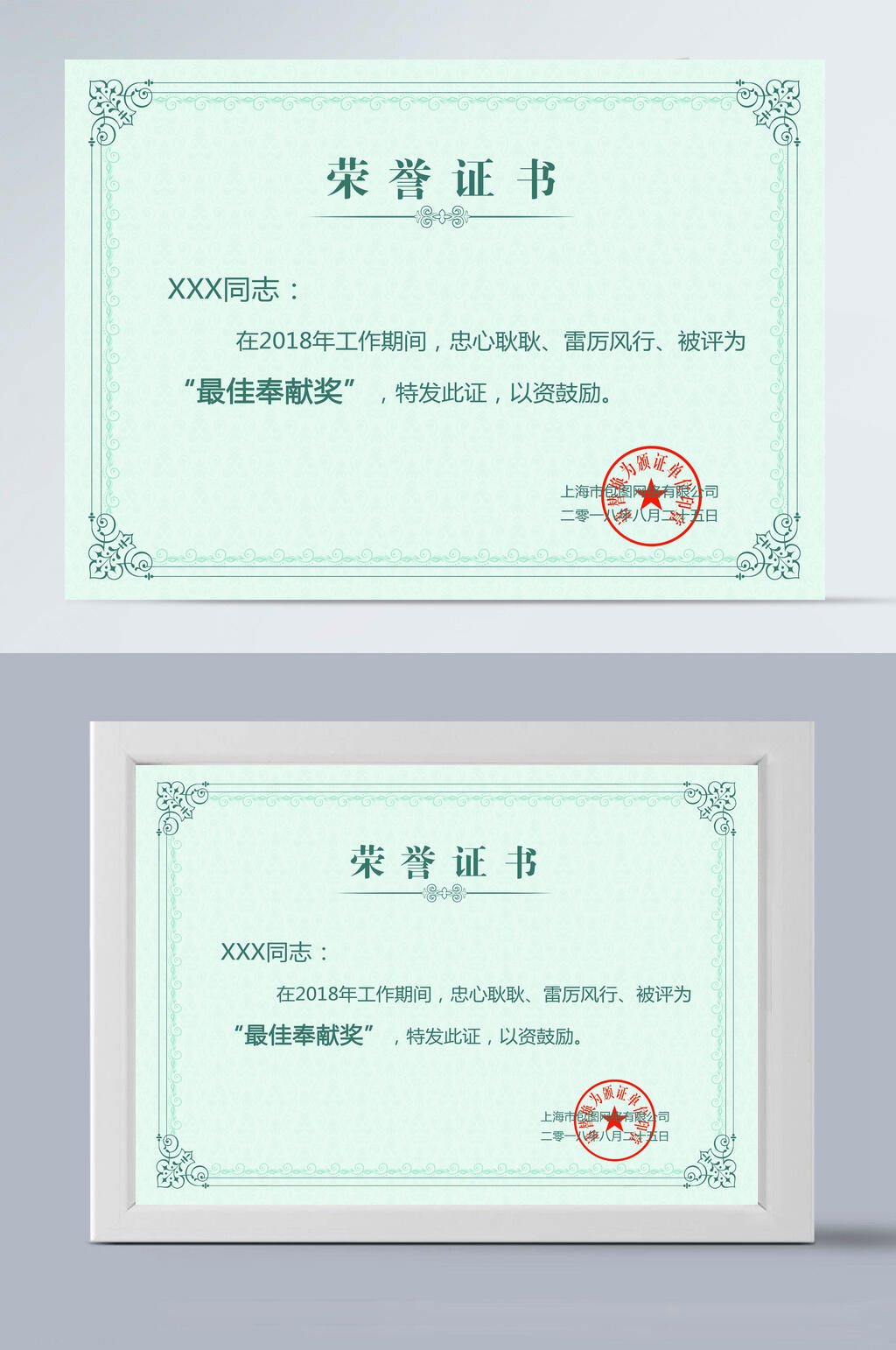 横版绿色底荣誉证书素材