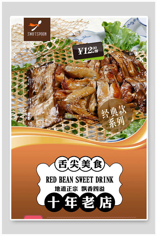 中式美食童子鸡海报