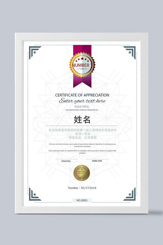 白色简约竖版荣誉证书-众图网