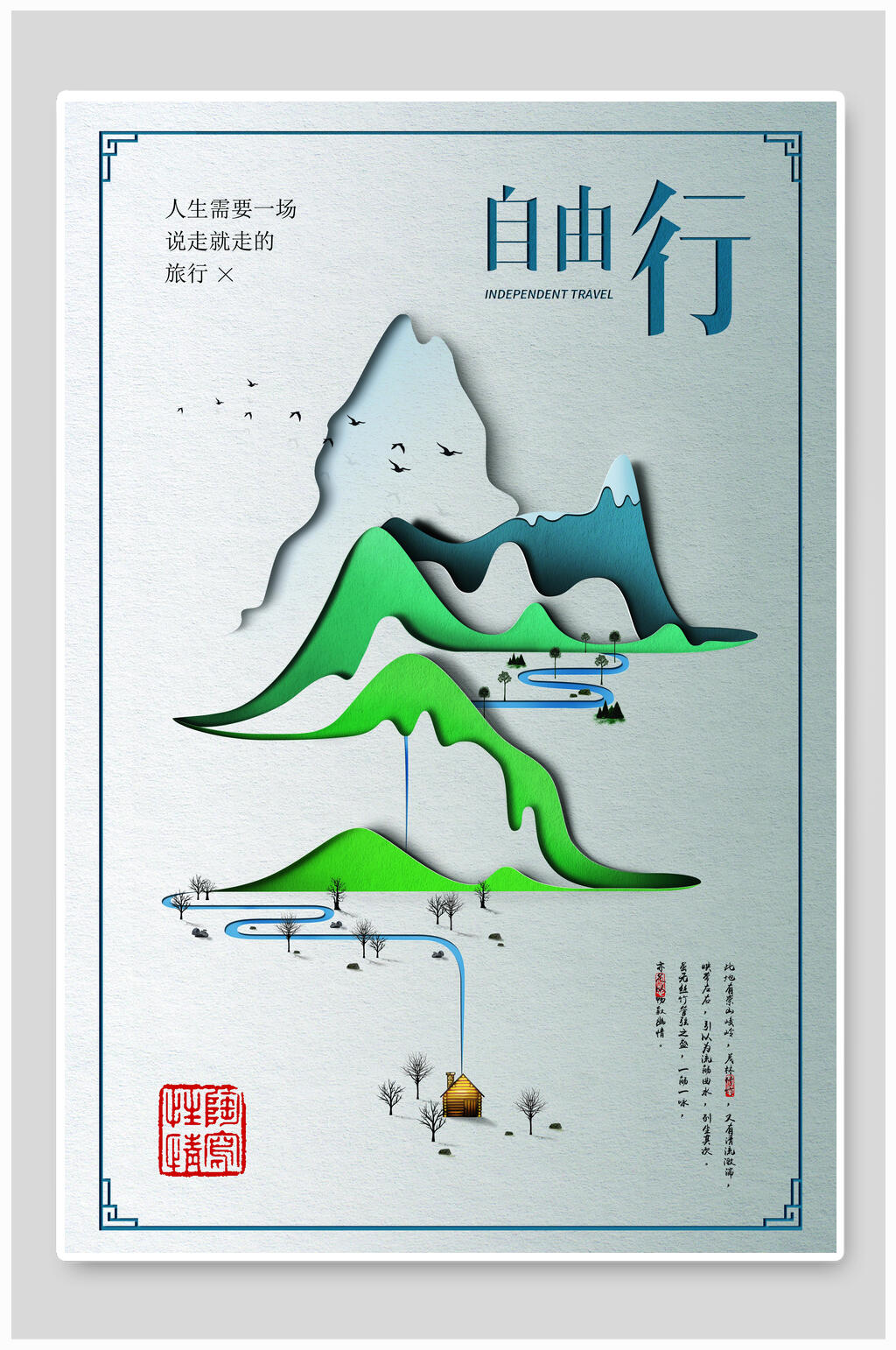 简约风自由行海报设计素材