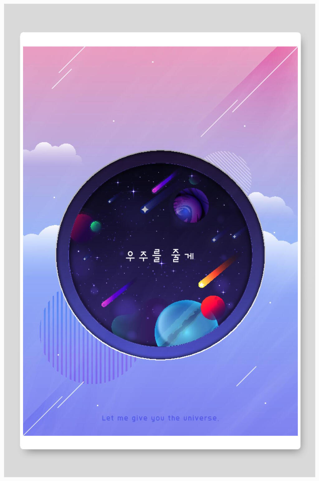 星空插画素材