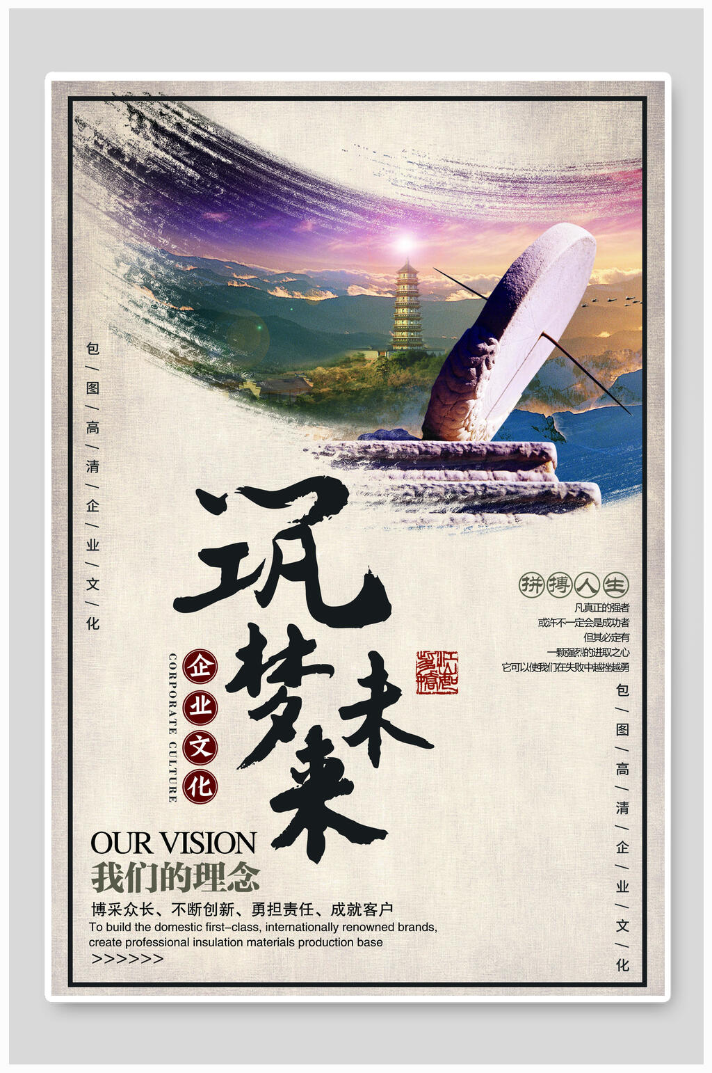 筑梦未来企业文化挂画海报设计素材