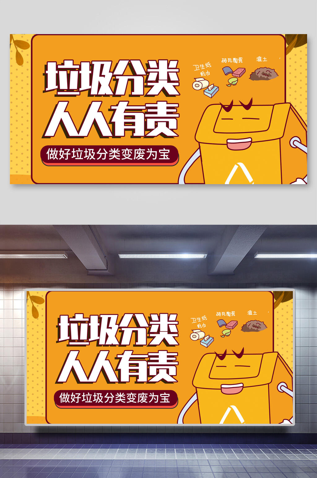 人人有责垃圾分类展板海报素材