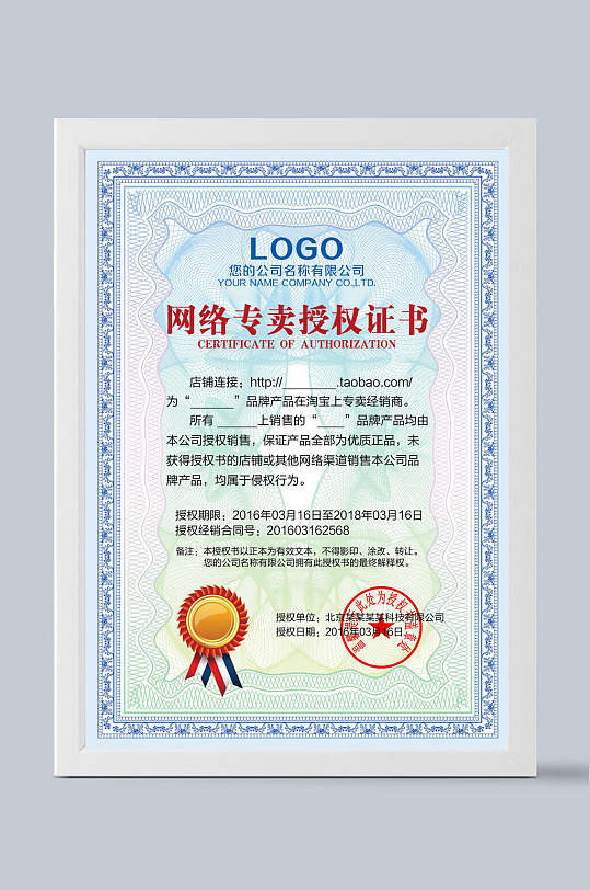 特许网络专卖区域代理授权证书模板-众图网