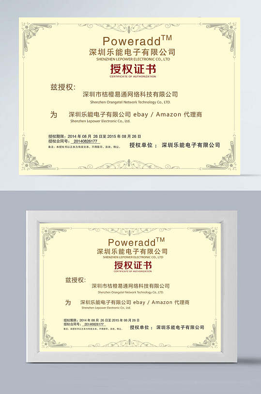 特许区域代理授权证书模板