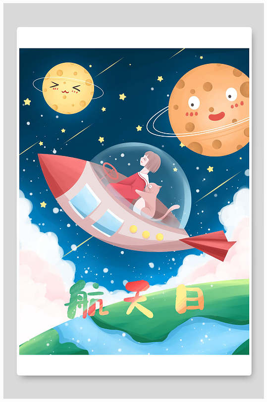 卡通创意世界航天日 小学生航天海报