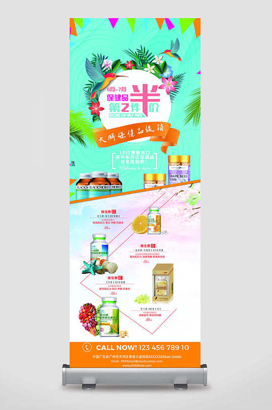 保健品宣传展架易拉宝