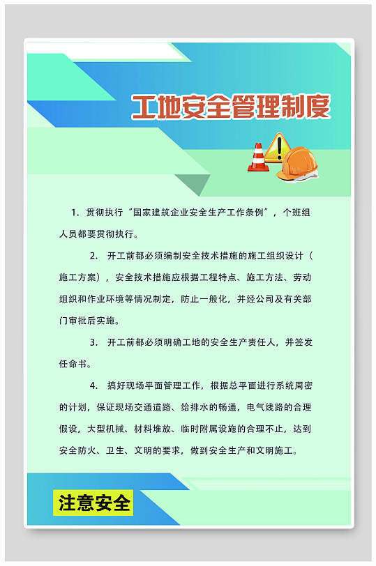 工地安全管理制度安全生产挂图海报