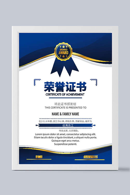 蓝带荣誉授权证书设计