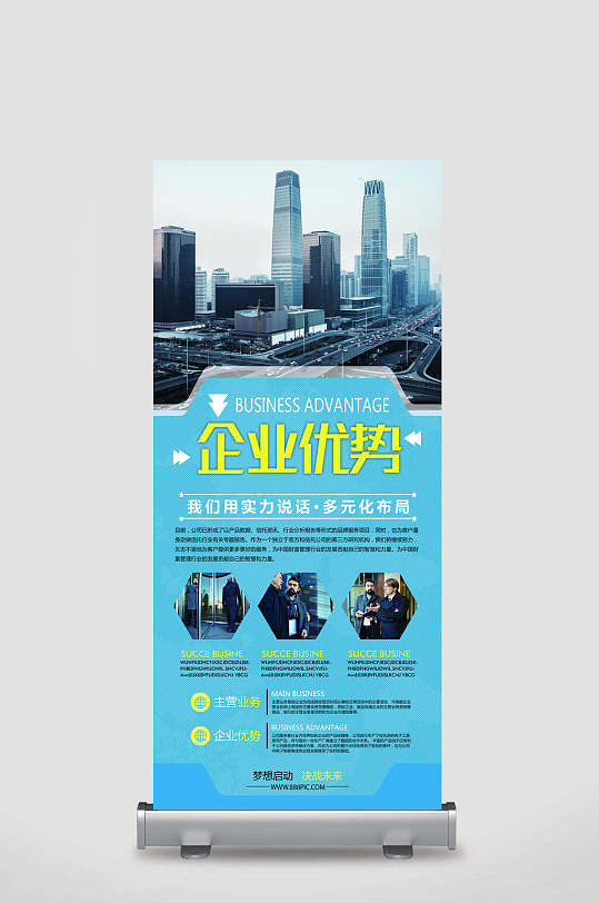 企业简介展架易拉宝