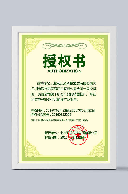 绿色经销商授权证书设计-众图网