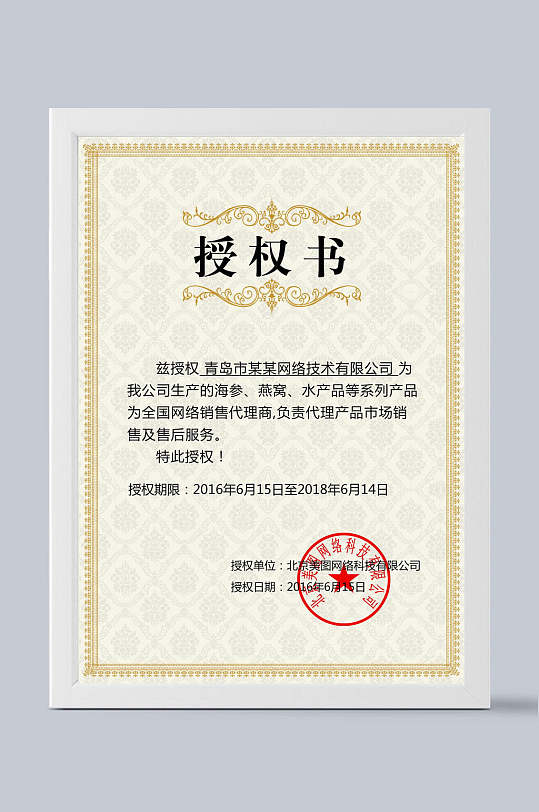简约授权证书设计-众图网