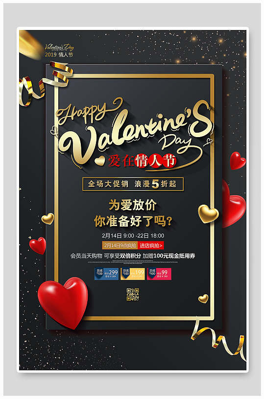 情人节海报为爱放价立体促销-众图网
