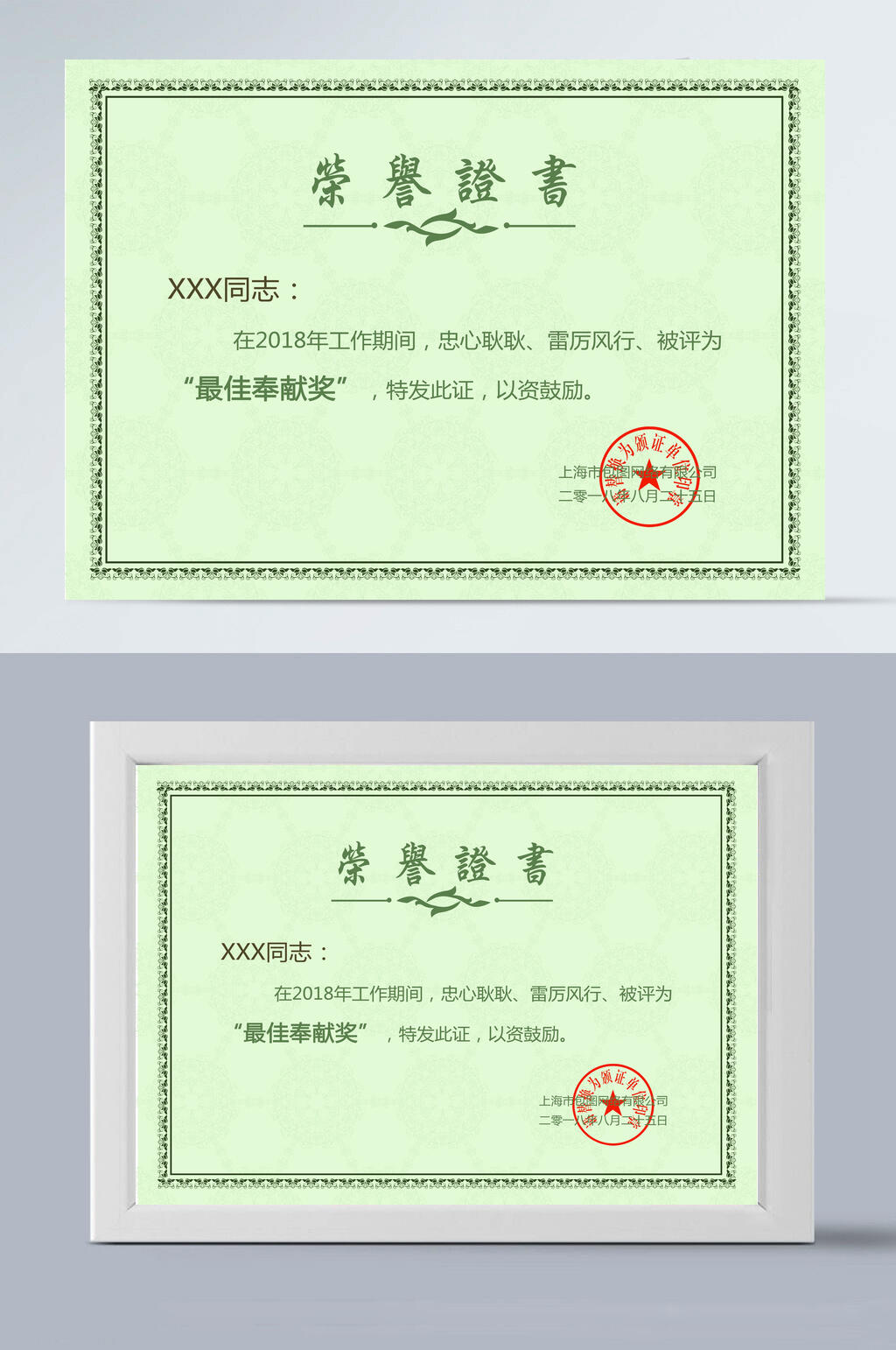 横版绿色底荣誉证书素材