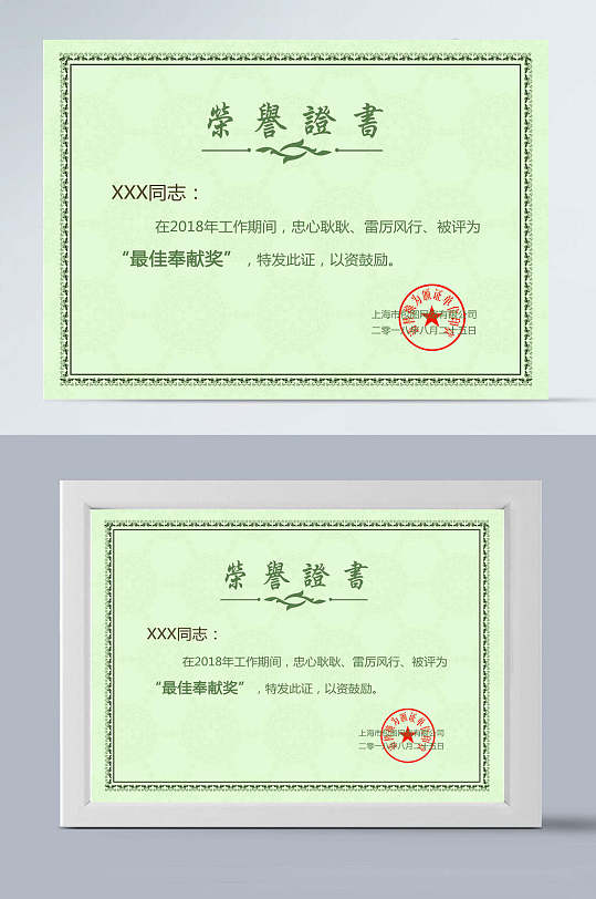 横版绿色底荣誉证书-众图网