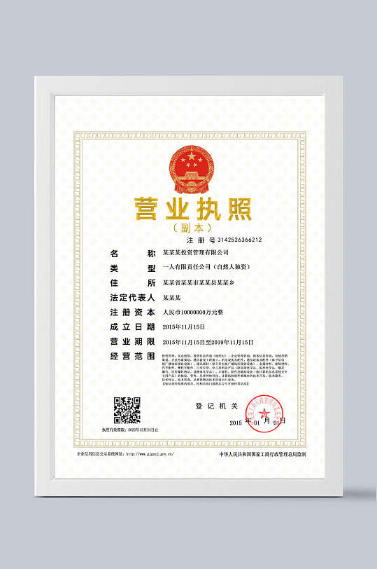 竖版营业执照-众图网