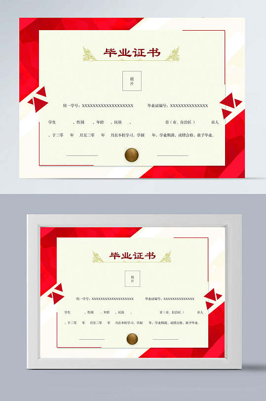 红白边毕业证书-众图网