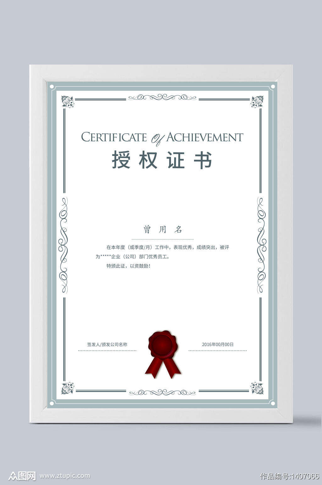 授权证书中英文结合设计模板模板下载 编号 众图网 授权证书中英文结合设计模板模板下载 编号 众图网