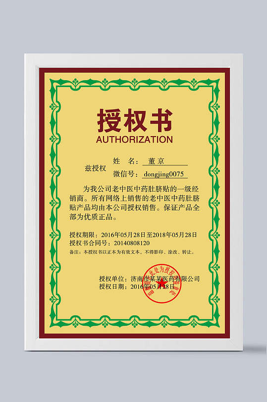 特许区域代理授权证书模板