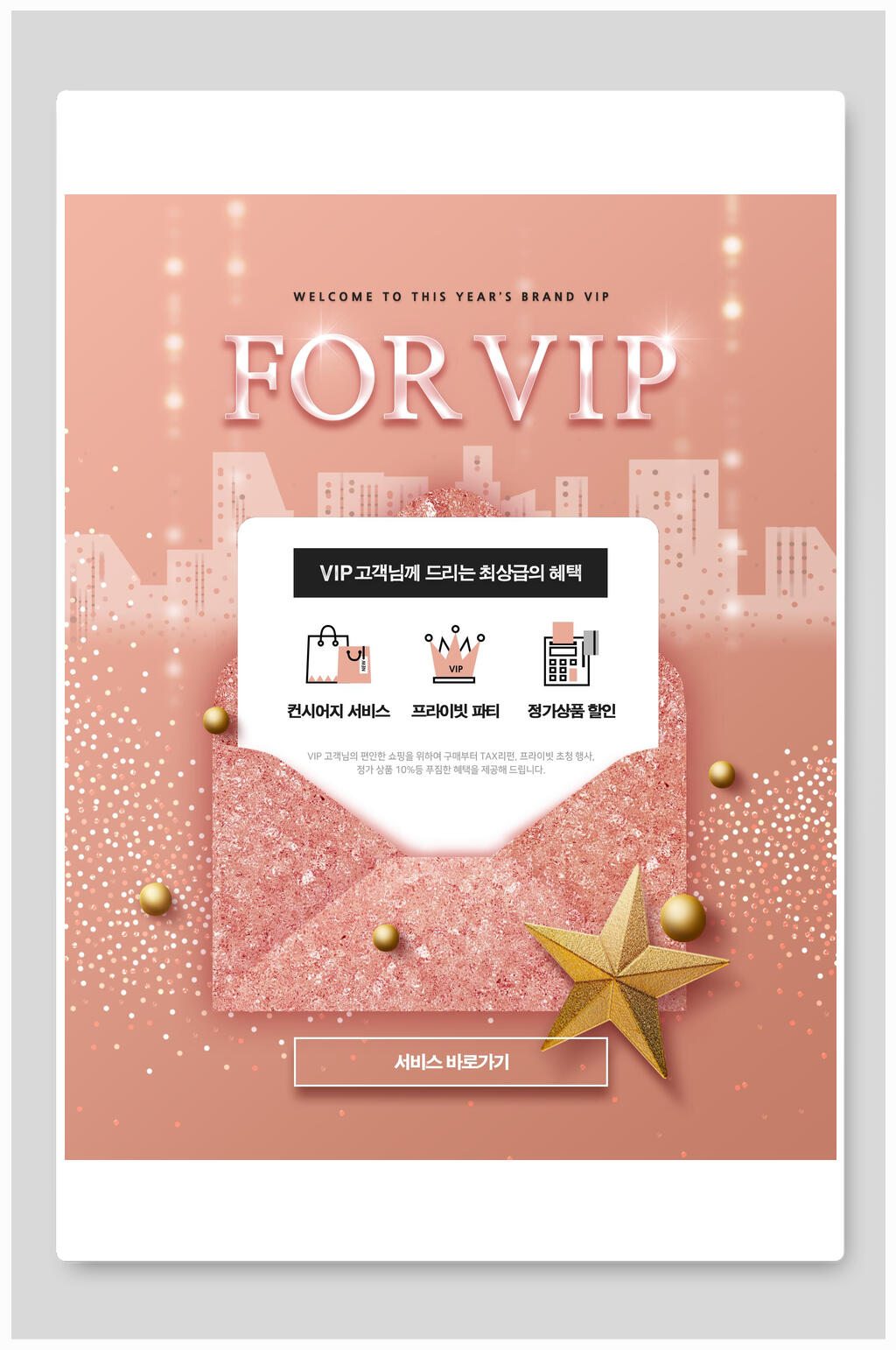 简约会员VIP创意海报素材