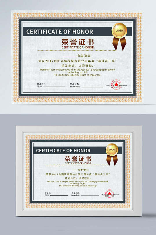 中英文结合现代荣誉证书