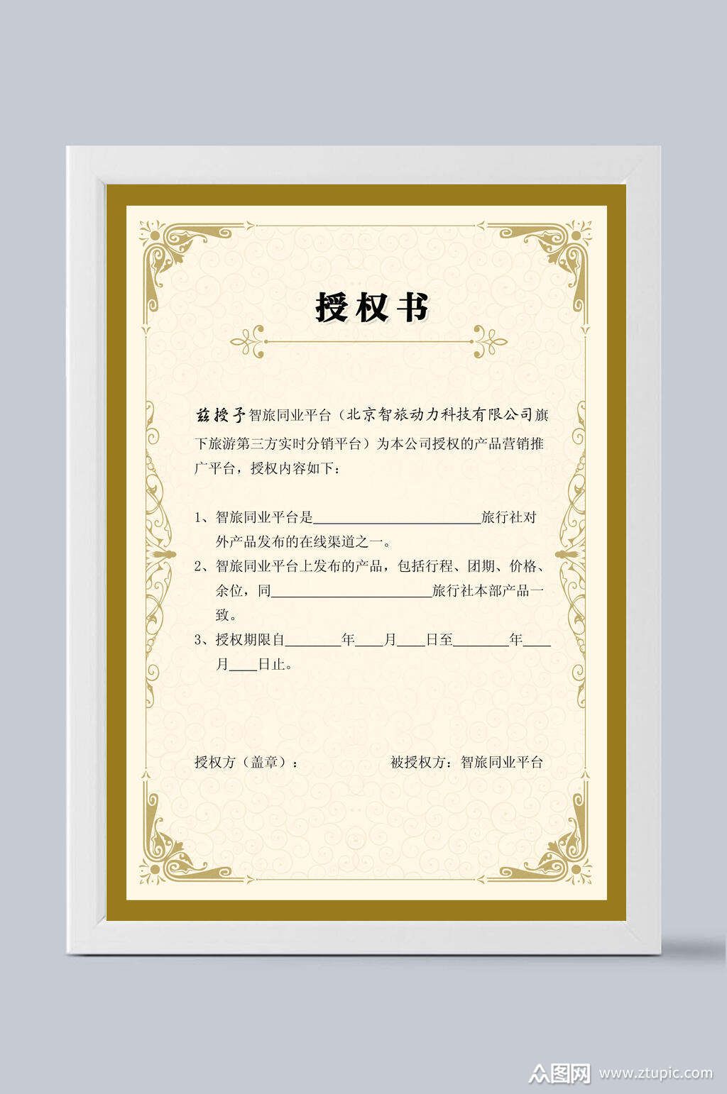 众图网独家提供褐黄色竖版授权证书模板素材免费下载,本作品是由刘丫