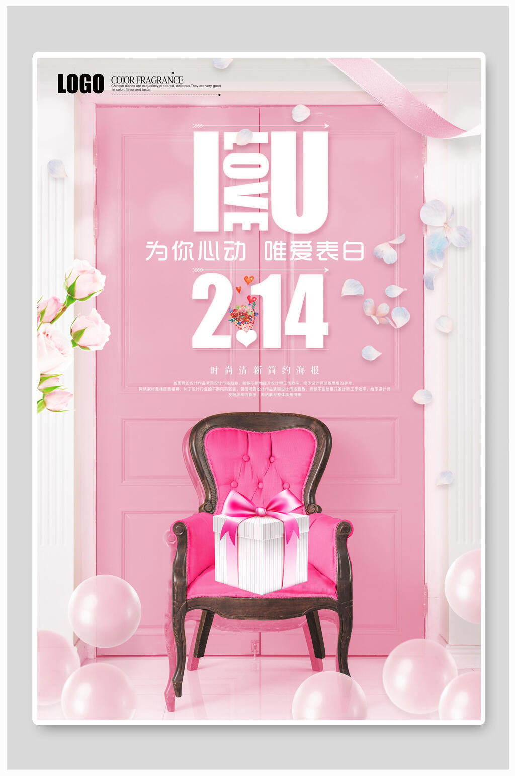 情人节海报214我爱你椅子素材
