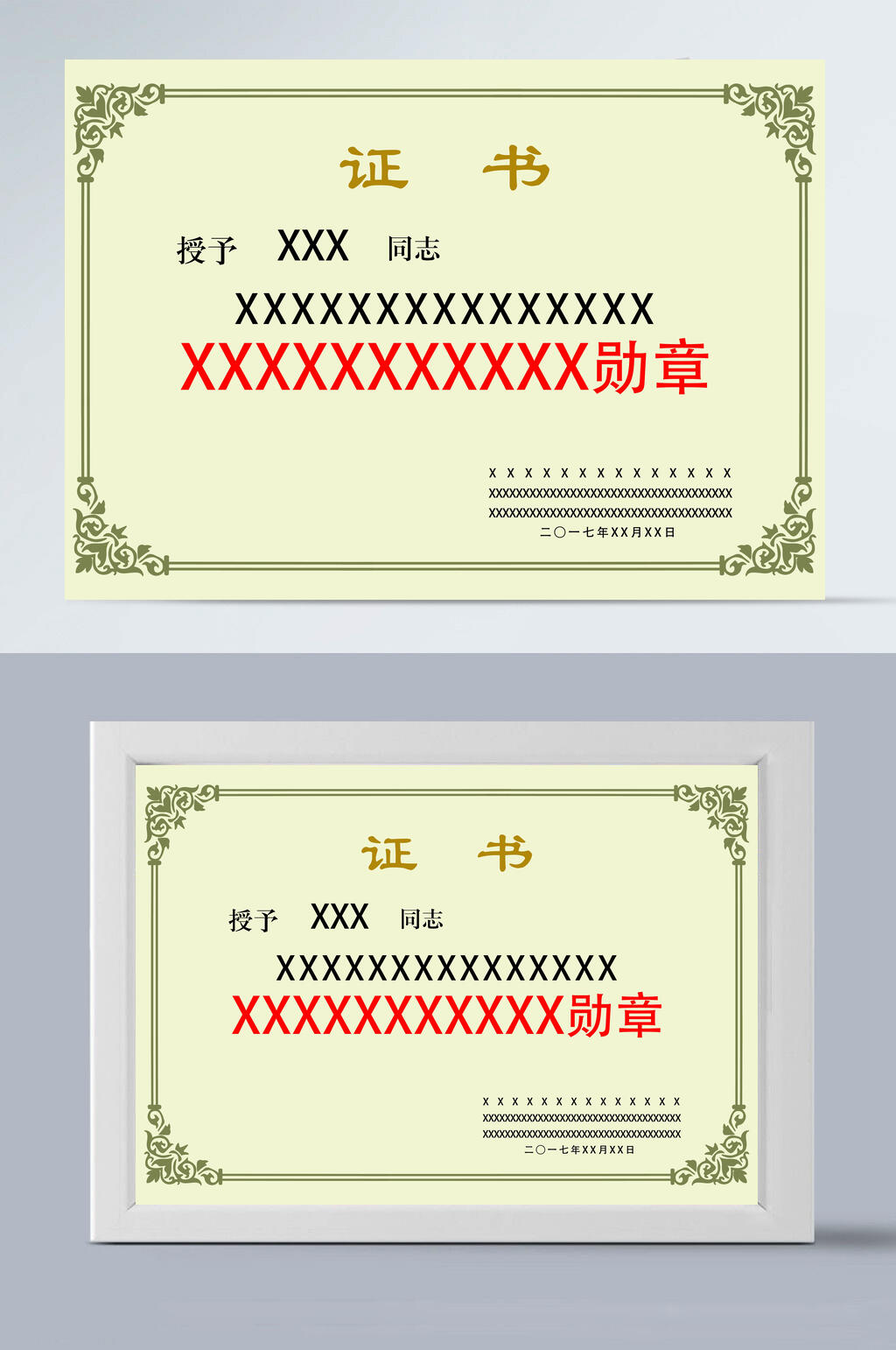 简约绿底证书设计素材