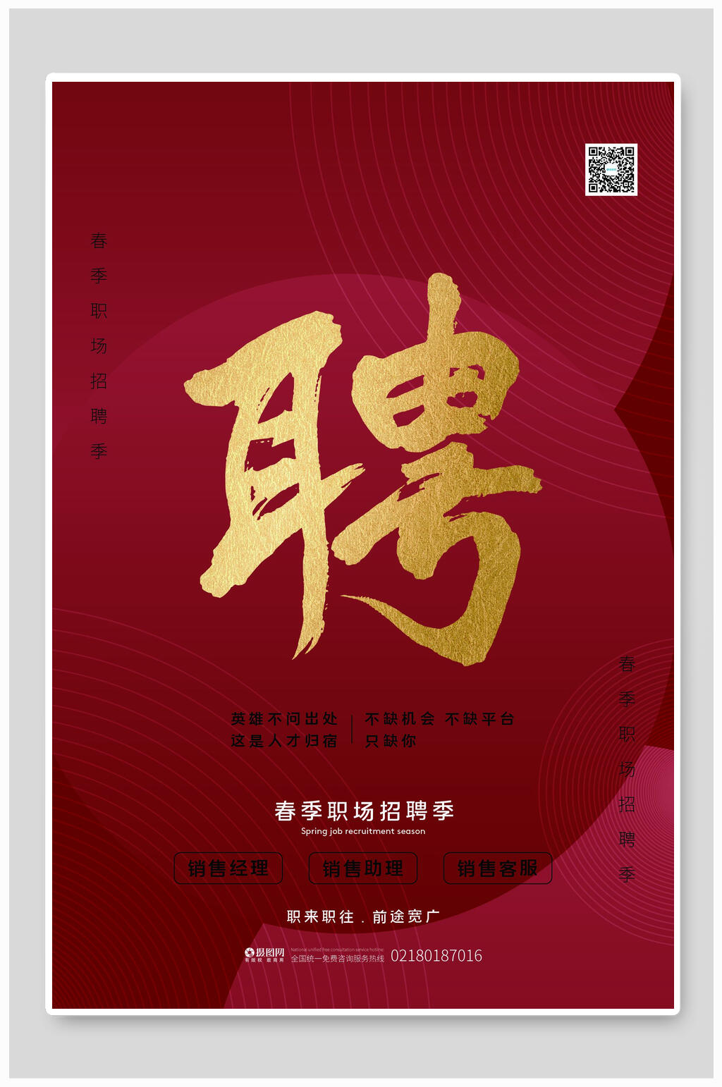 红色春节现场招聘海报设计素材