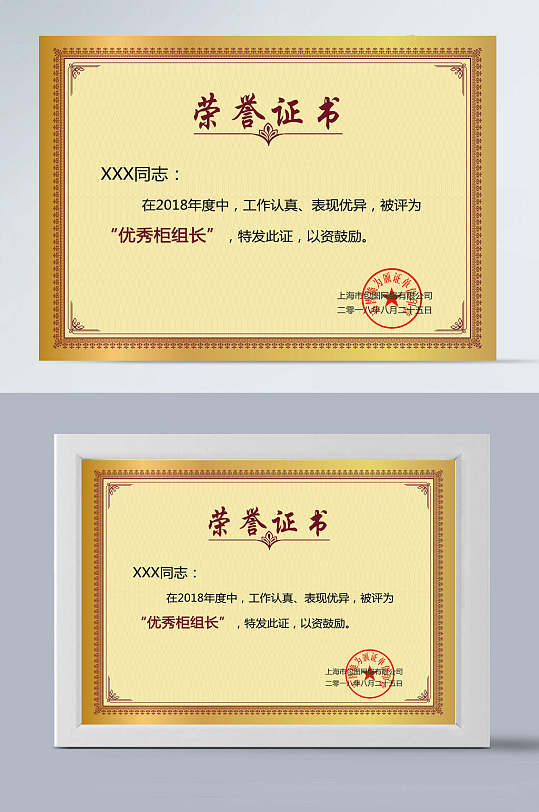 横版黄色边荣誉证书