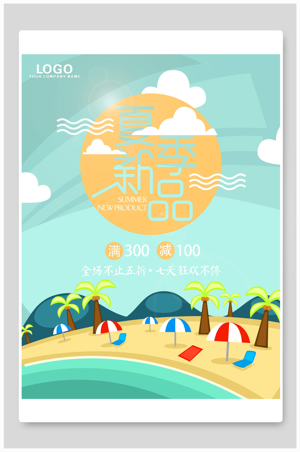 夏季促销新品海滩服装折扣海报素材