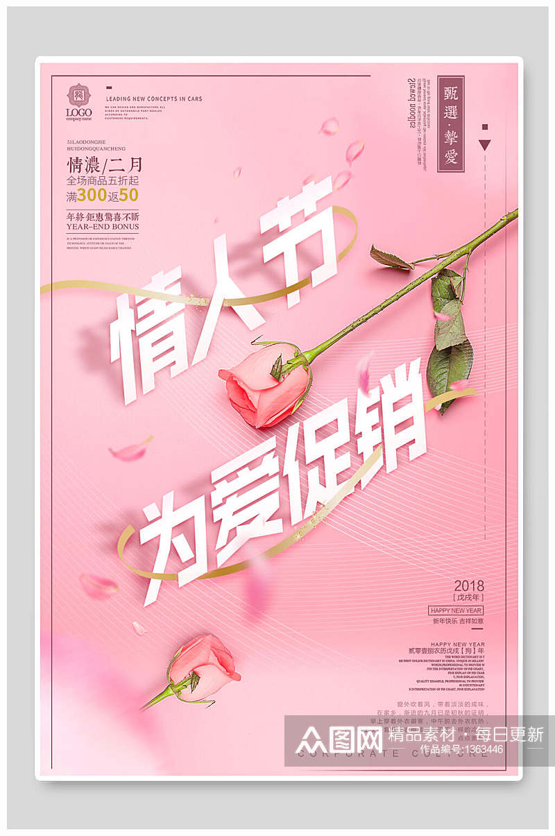 情人节海报为爱促销粉色素材