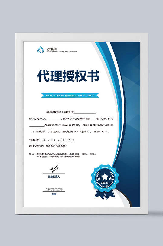 简约代理授权证书设计-众图网