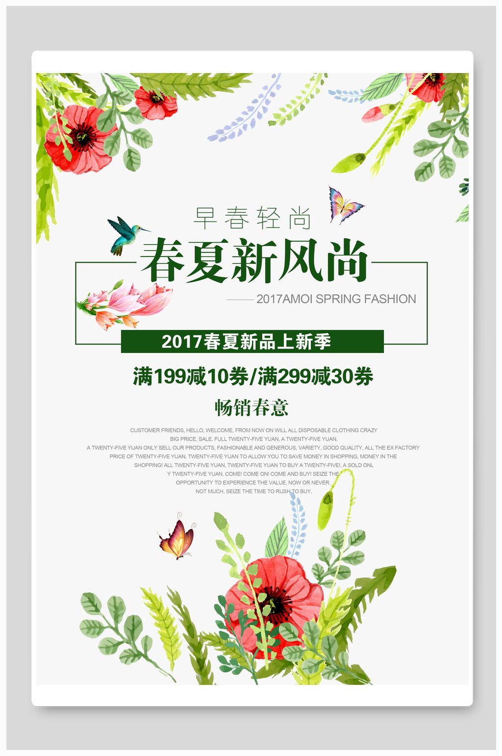 夏季促销花朵简约时尚新品海报素材