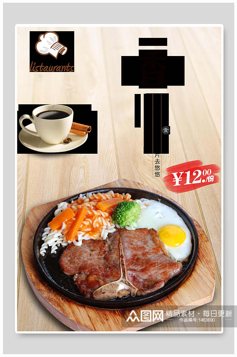 简约韩国牛排午餐促销海报素材
