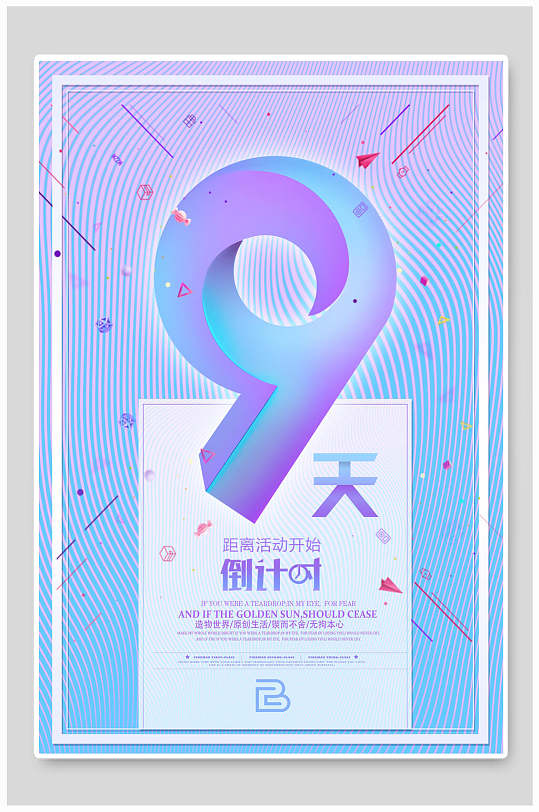 天猫电商炫彩倒计时海报