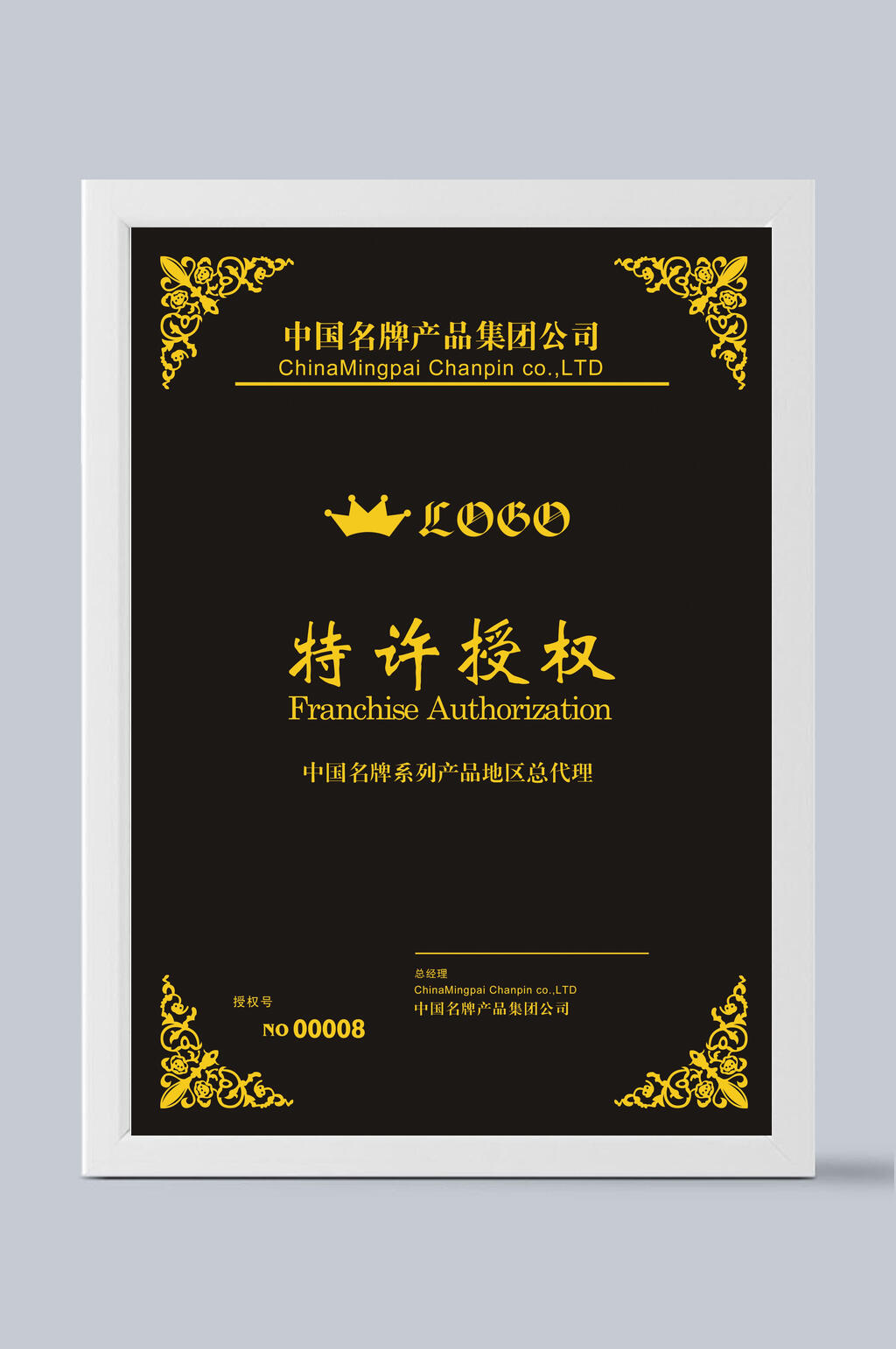 黑色系特许授权证书设计素材