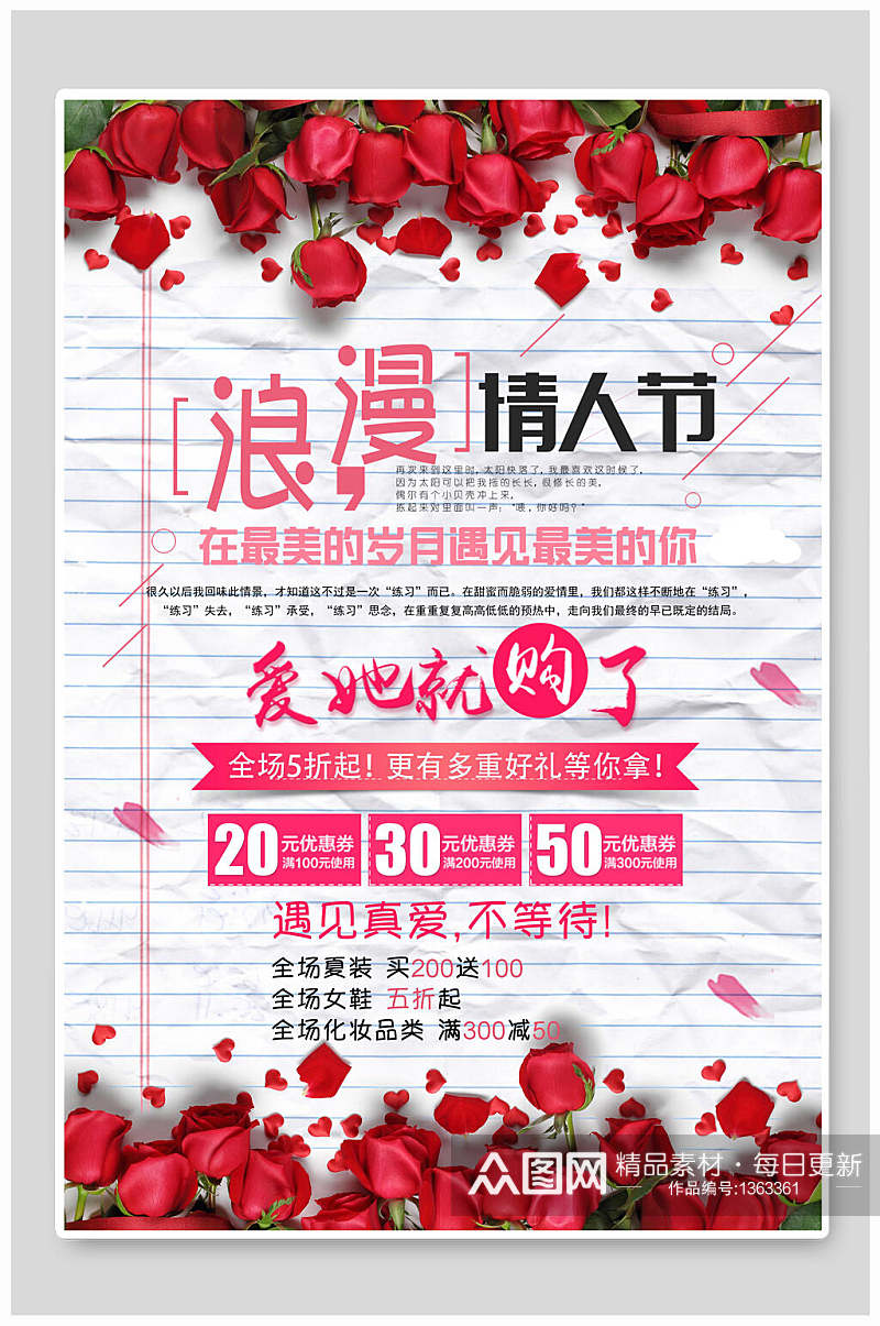 情人节海报的玫瑰折扣浪漫情人节素材