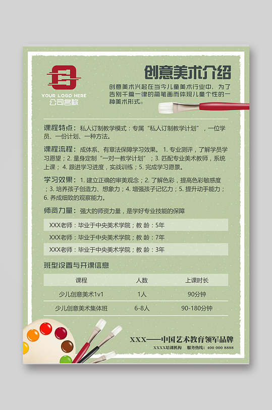 美术培训班招生宣传单设计-众图网