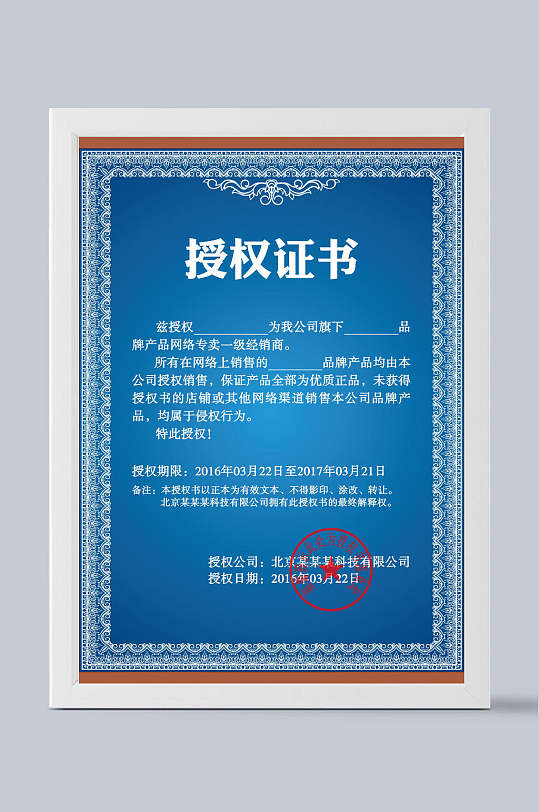 特许区域代理授权证书模板