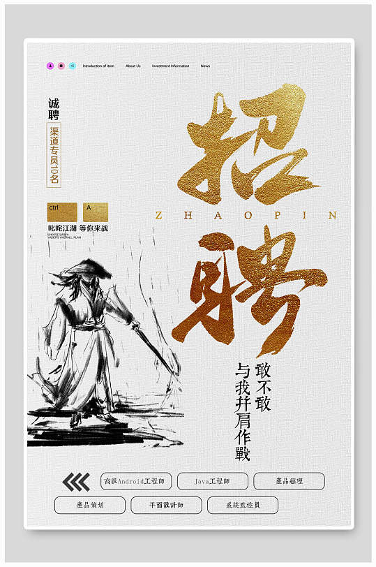 中式水墨招聘海报