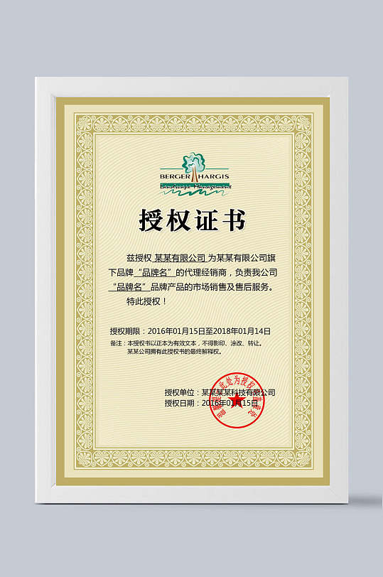 品牌授权证书设计