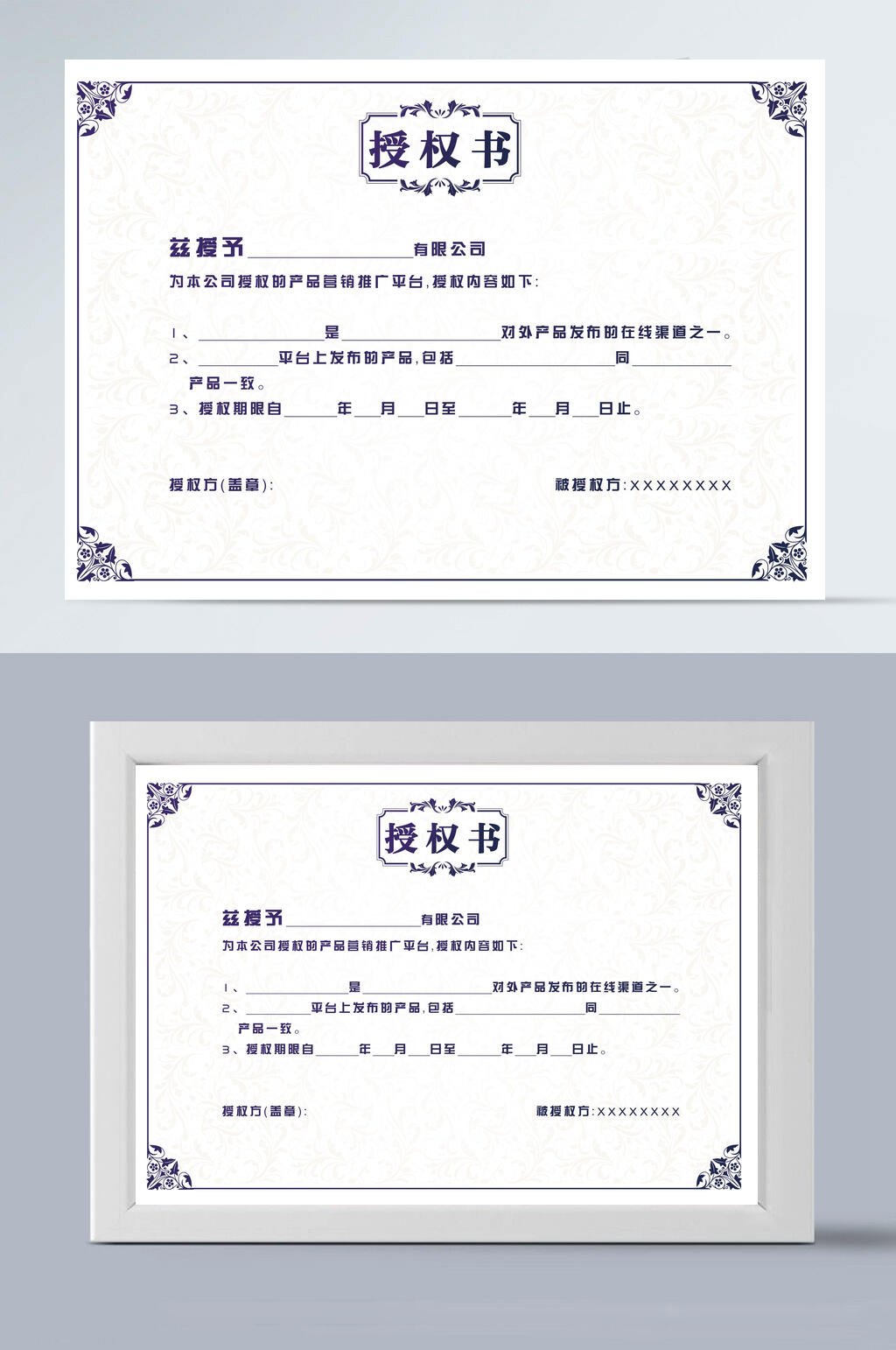 授权书证书模板素材