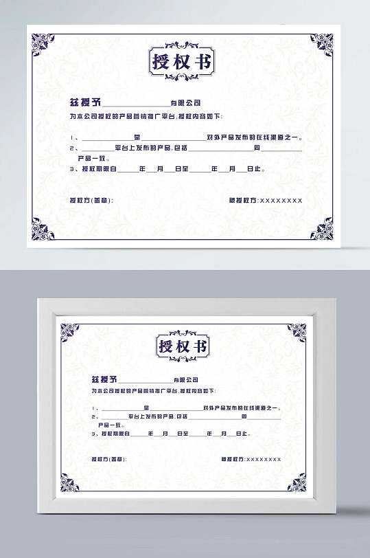 授权书证书模板-众图网