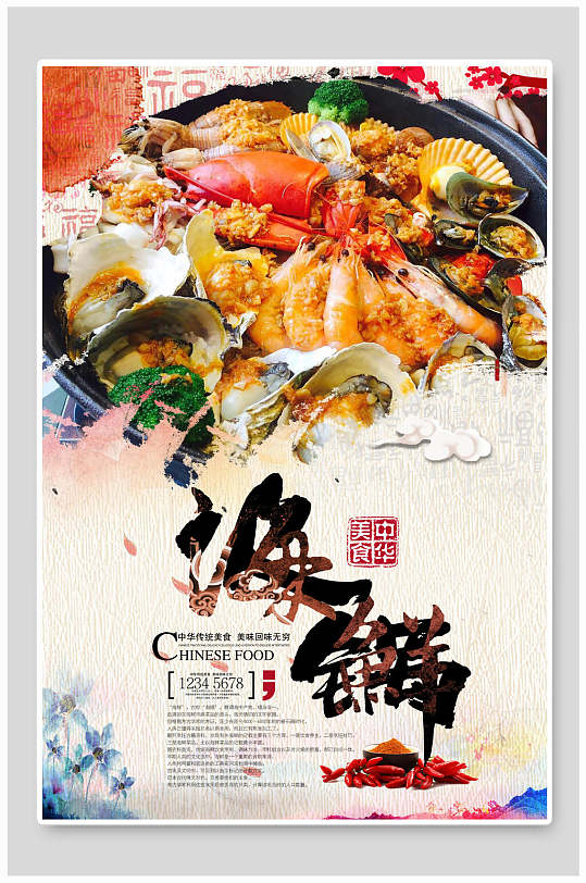 海鲜盛宴海鲜海报