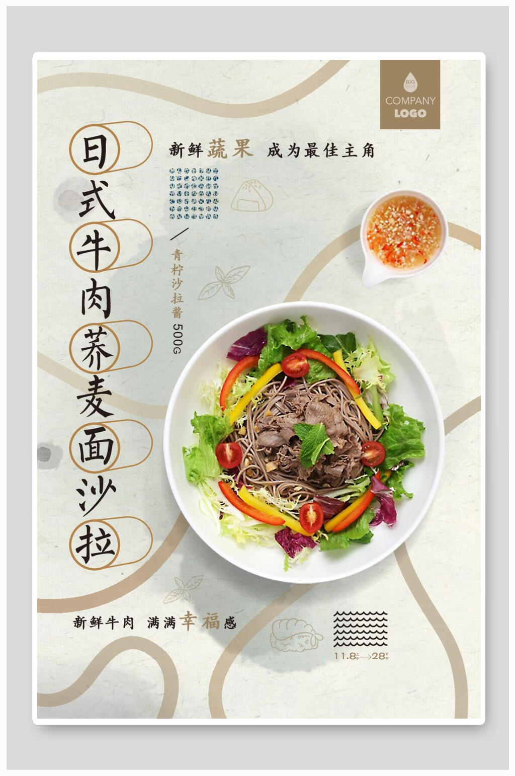 日式牛肉荞麦面沙拉日系美食海报素材