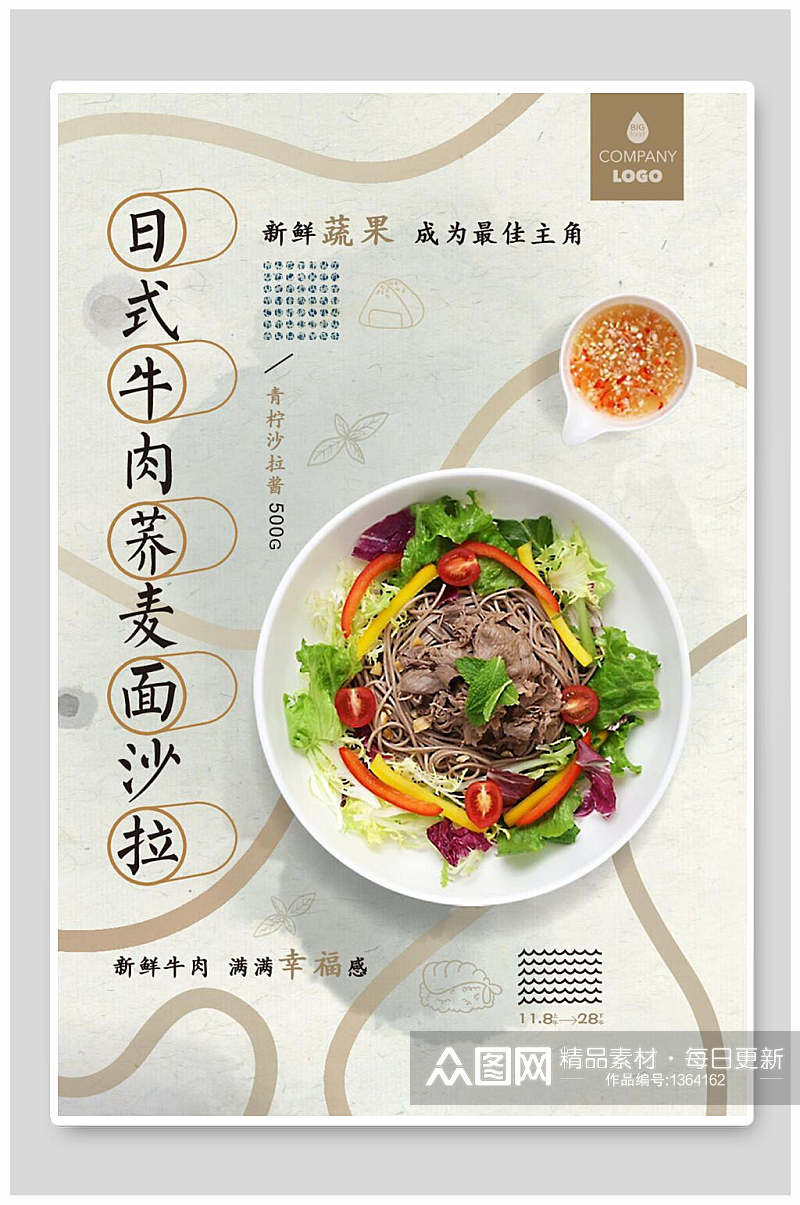 日式牛肉荞麦面沙拉日系美食海报素材