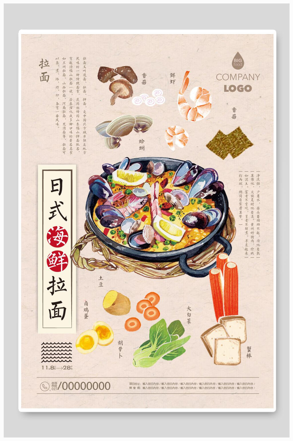 日式海鲜拉面日系美食海报素材