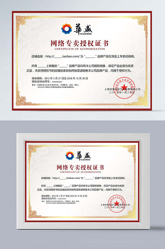 华盛红色边框网络专卖授权证书证书模板设计-众图网